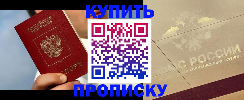 временная прописка в Курчалом