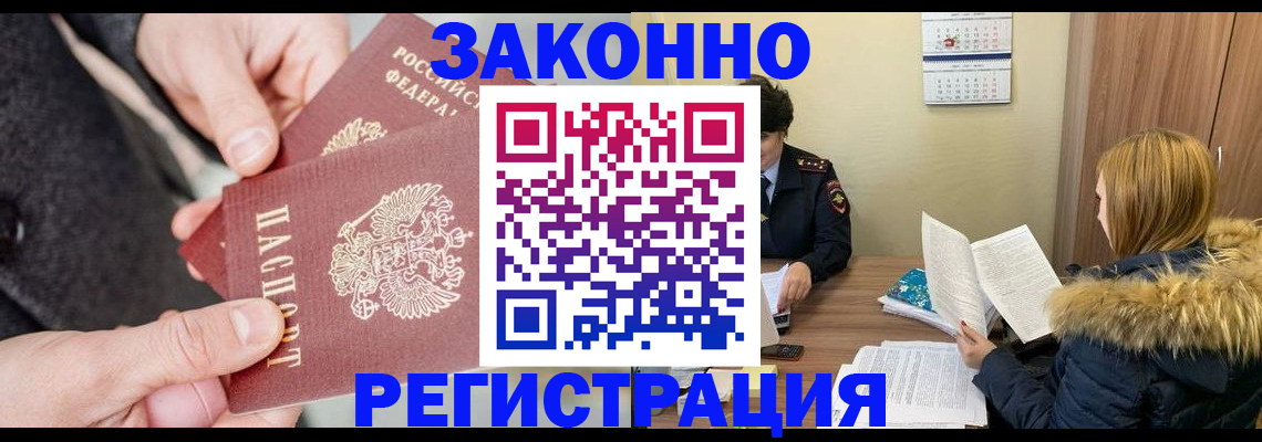 временная регистрация купить в Курчалом